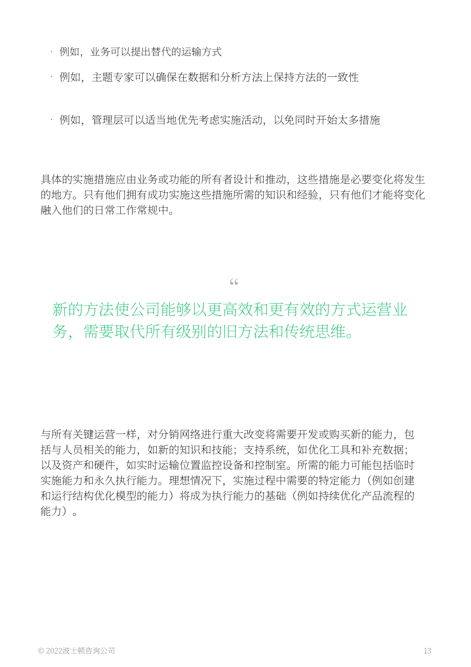 波士顿咨询（BCG）：化学品分销网络的数字前沿（英文版）（19页）.pdf_第13页