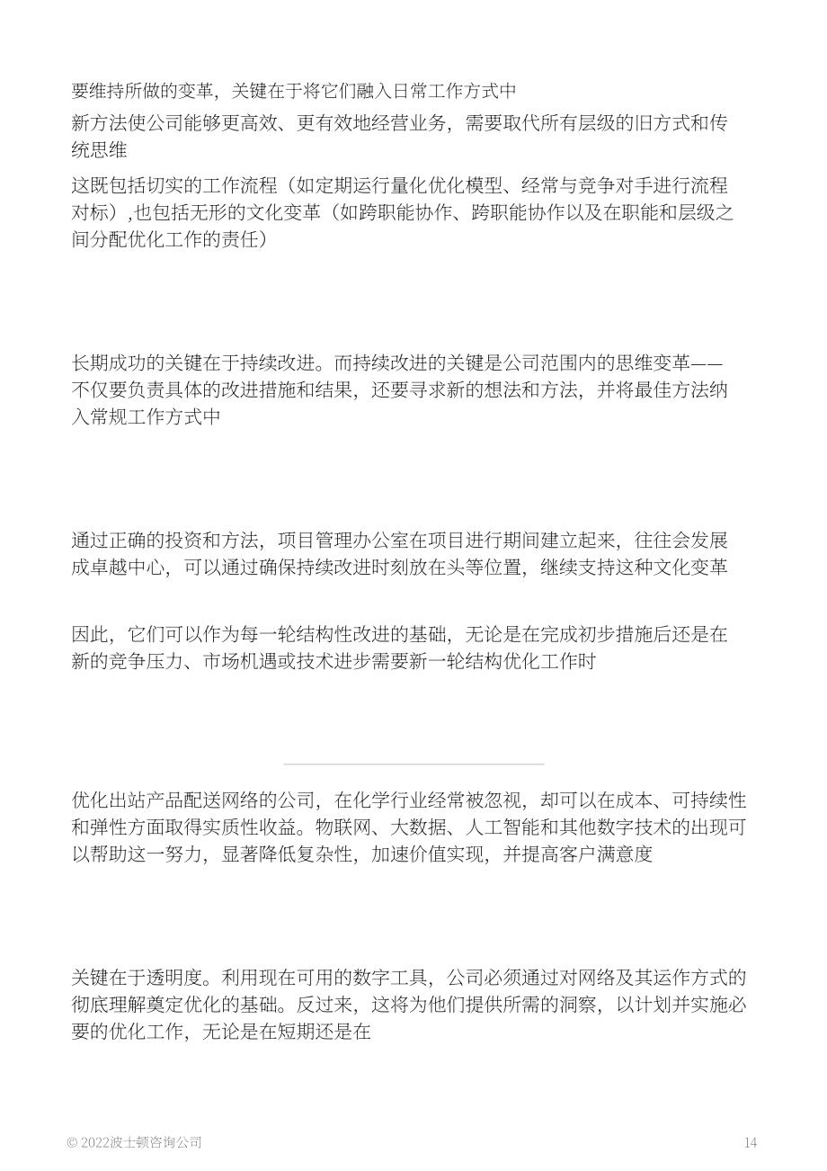 波士顿咨询（BCG）：化学品分销网络的数字前沿（英文版）（19页）.pdf_第14页
