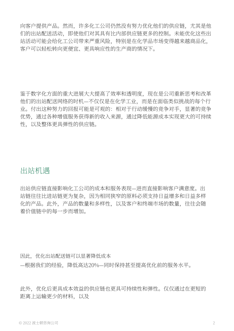 波士顿咨询（BCG）：化学品分销网络的数字前沿（英文版）（19页）.pdf_第2页