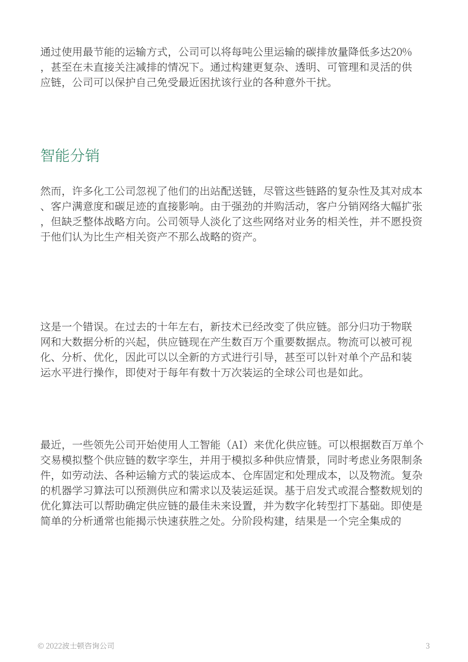 波士顿咨询（BCG）：化学品分销网络的数字前沿（英文版）（19页）.pdf_第3页