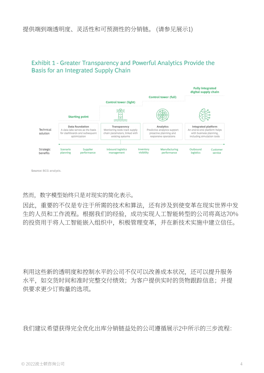 波士顿咨询（BCG）：化学品分销网络的数字前沿（英文版）（19页）.pdf_第4页