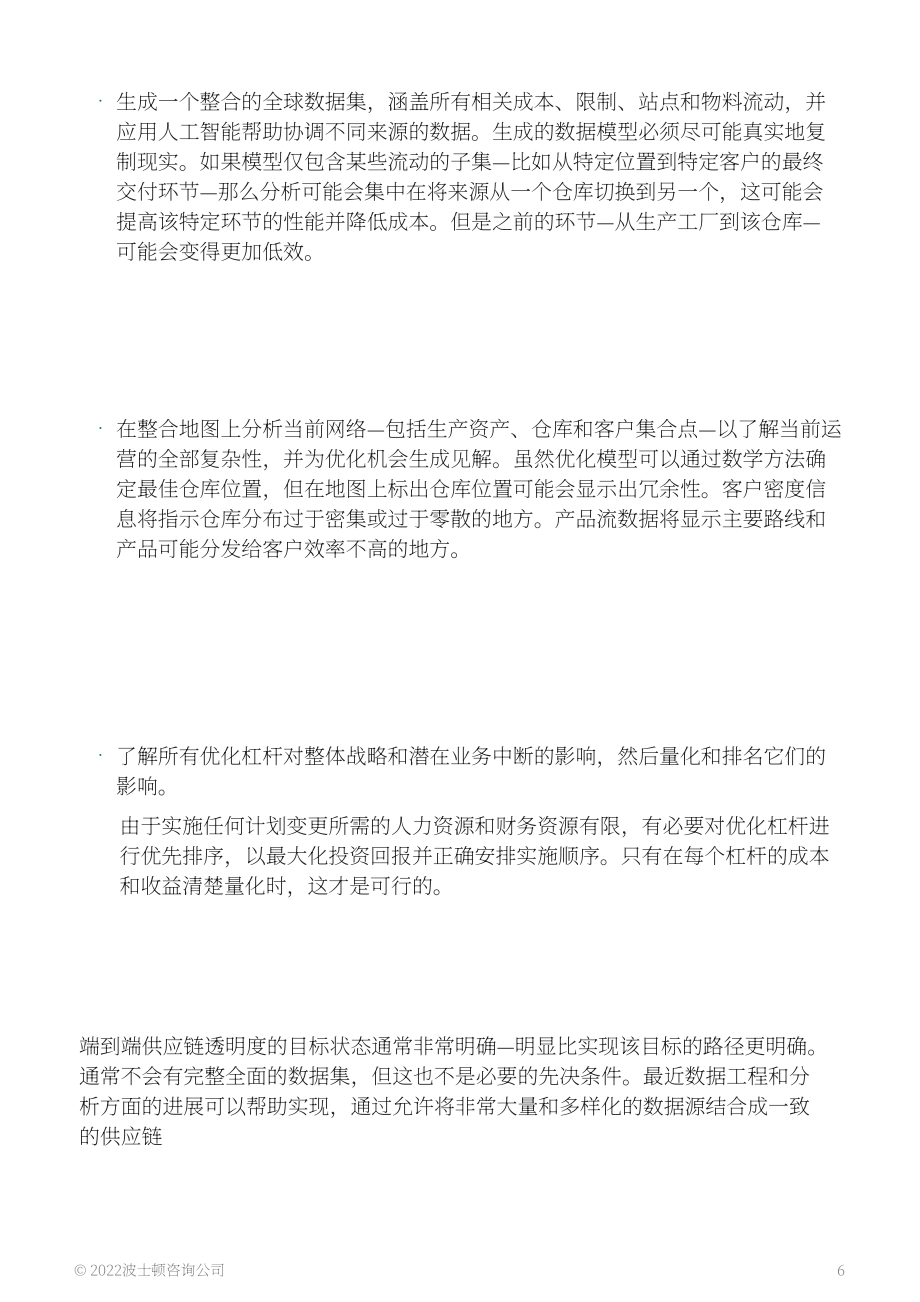 波士顿咨询（BCG）：化学品分销网络的数字前沿（英文版）（19页）.pdf_第6页