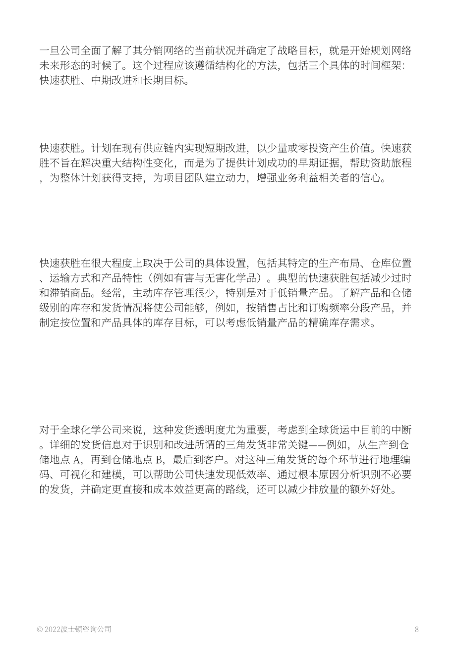 波士顿咨询（BCG）：化学品分销网络的数字前沿（英文版）（19页）.pdf_第8页