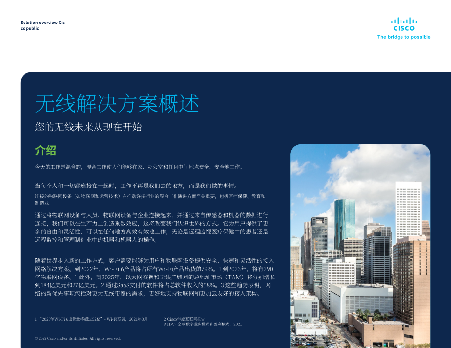 思科（Cisco）：2022年无线解决方案概述报告（英文版）（7页）.pdf_第1页