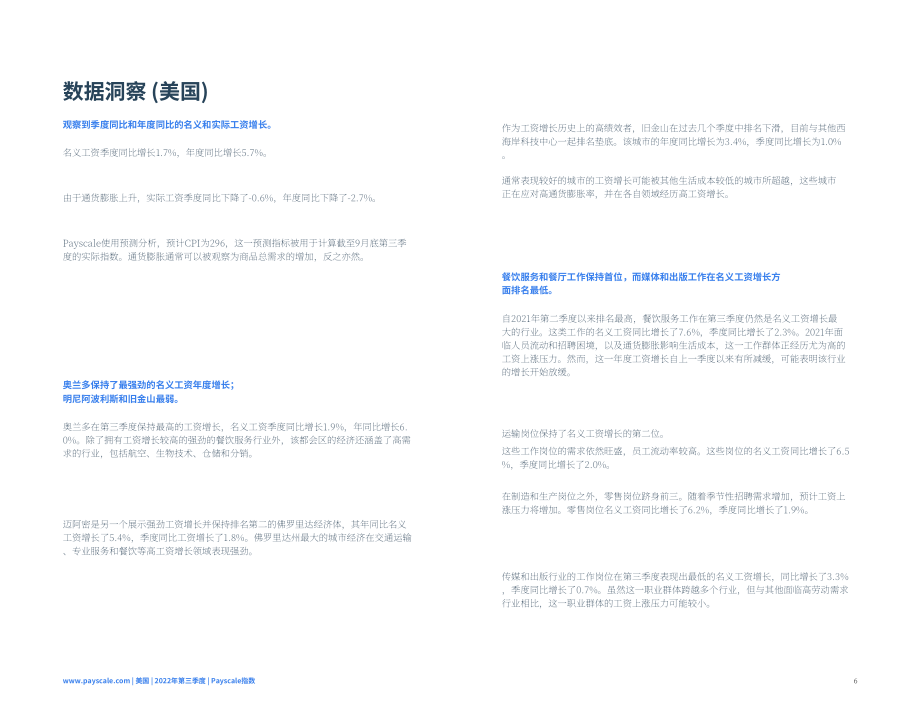 PayScale：2022年第三季度美国现金薪酬指数报告（英文版）（8页）.pdf_第6页