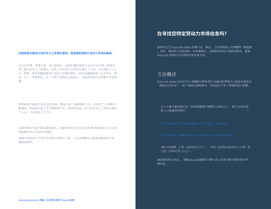 PayScale：2022年第三季度美国现金薪酬指数报告（英文版）（8页）.pdf_第7页
