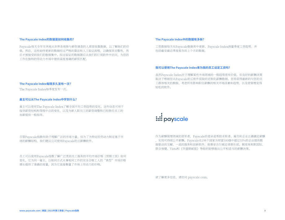 PayScale：2022年第三季度美国现金薪酬指数报告（英文版）（8页）.pdf_第8页