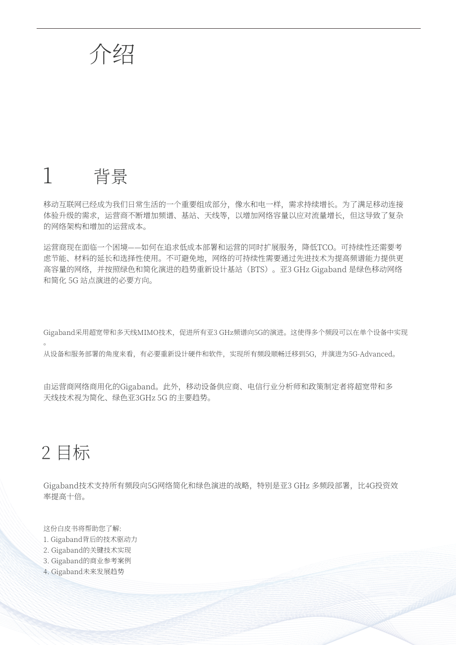 华为：Sub-3GHz 演进白皮书（2022）（英文版）（9页）.pdf_第2页