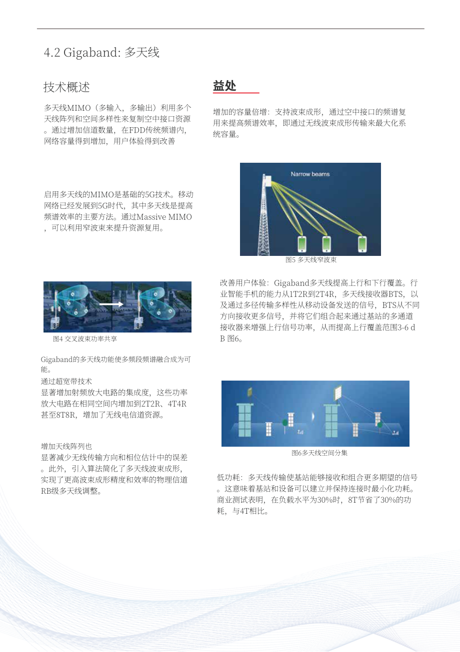 华为：Sub-3GHz 演进白皮书（2022）（英文版）（9页）.pdf_第5页