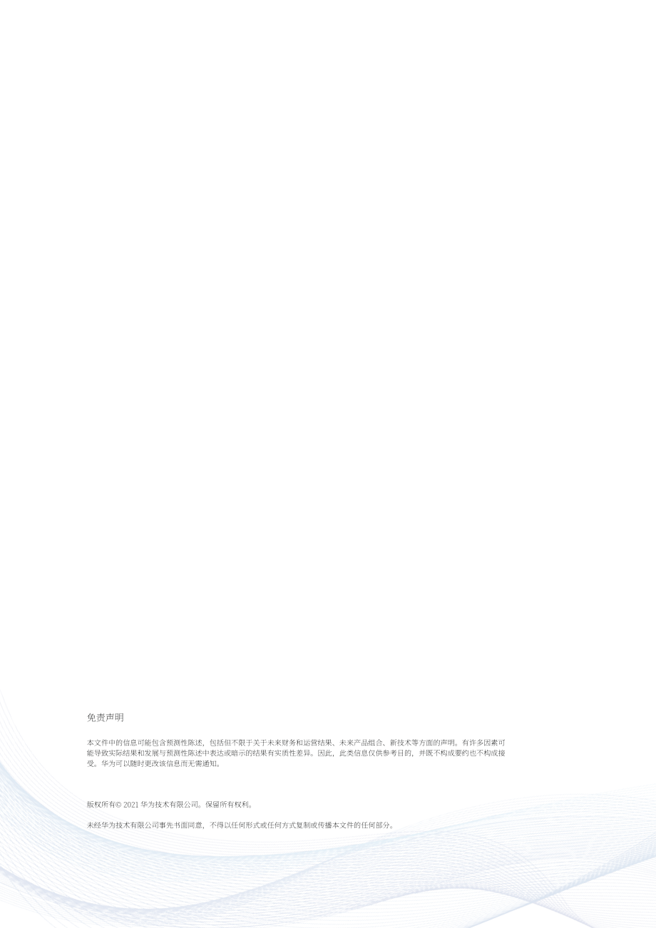 华为：Sub-3GHz 演进白皮书（2022）（英文版）（9页）.pdf_第9页