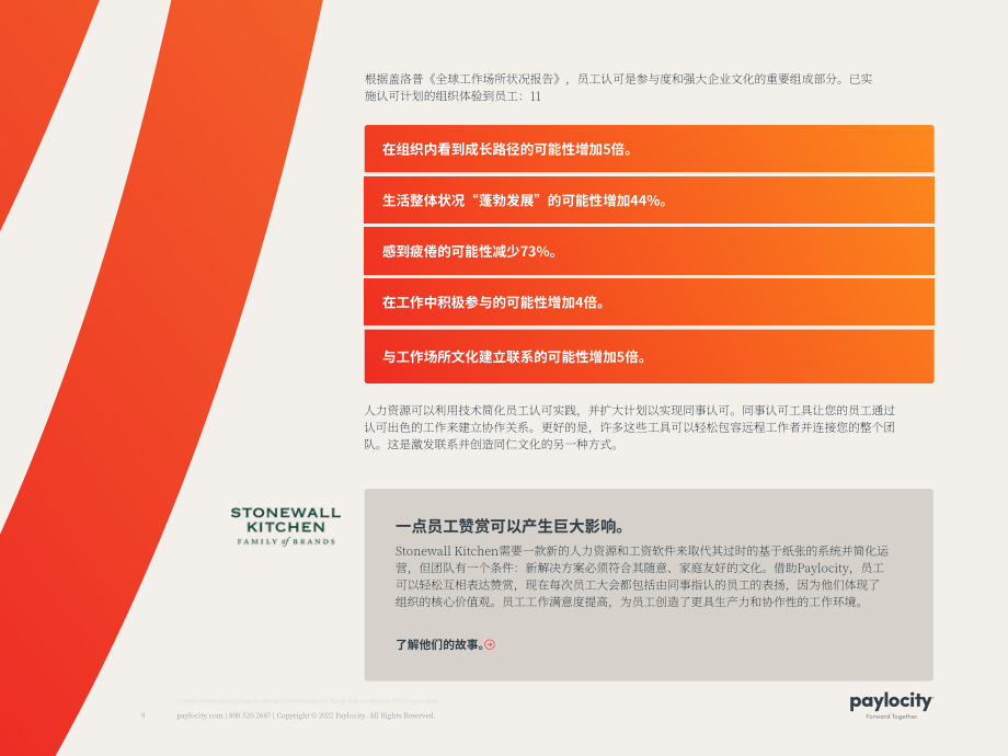 Paylocity：人力资源技术推动组织更紧密联系的五种方式（英文版）（14页）.pdf_第10页