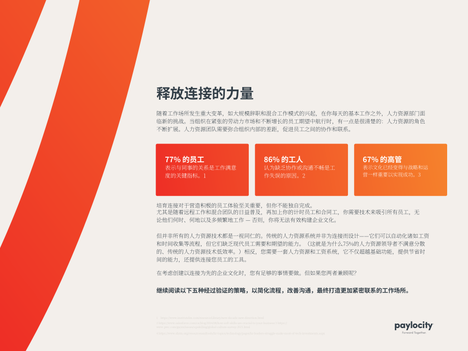 Paylocity：人力资源技术推动组织更紧密联系的五种方式（英文版）（14页）.pdf_第2页