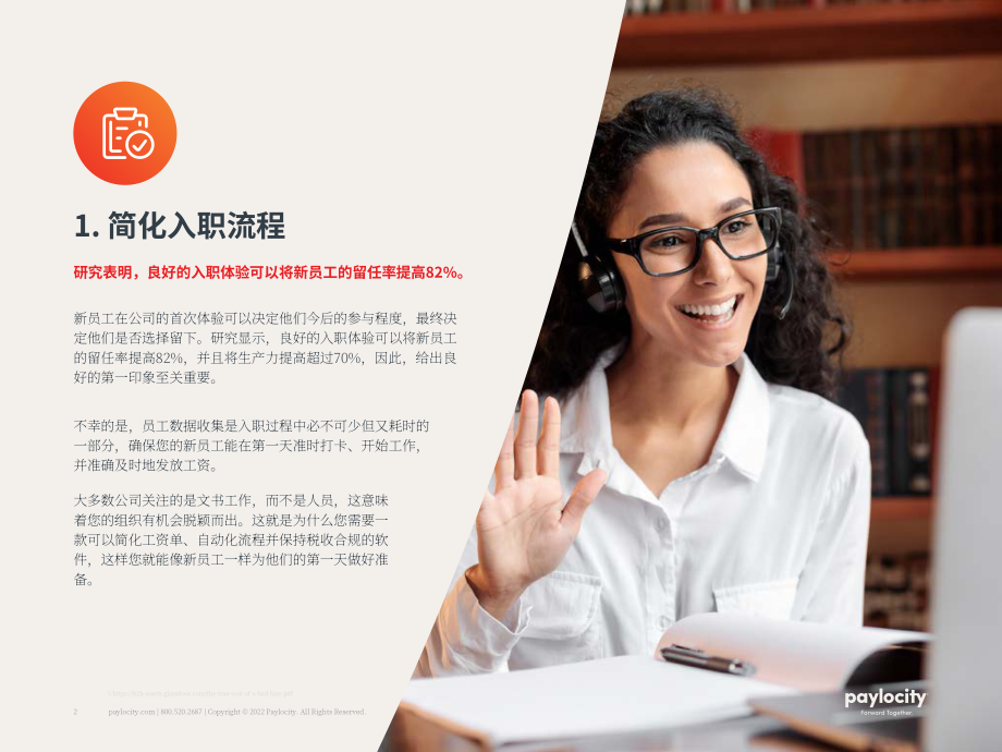 Paylocity：人力资源技术推动组织更紧密联系的五种方式（英文版）（14页）.pdf_第3页