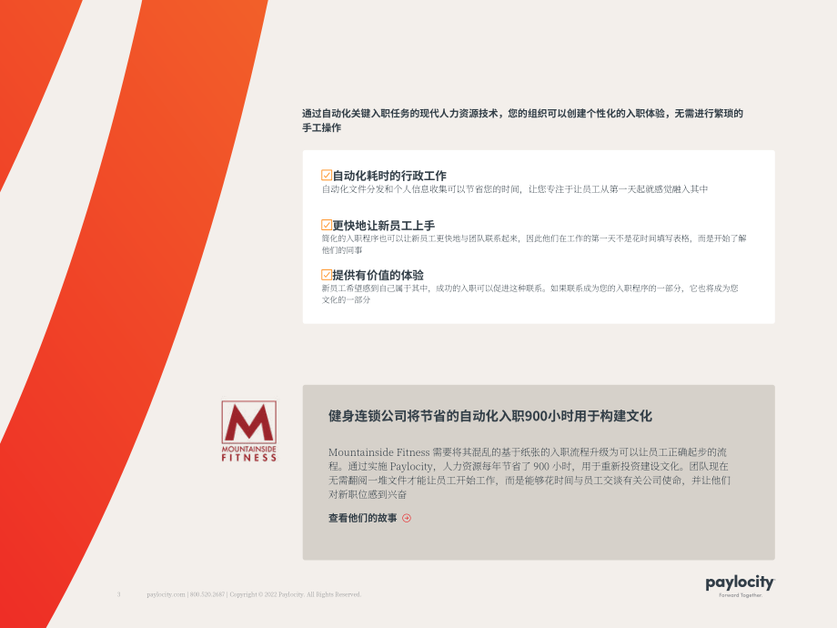 Paylocity：人力资源技术推动组织更紧密联系的五种方式（英文版）（14页）.pdf_第4页