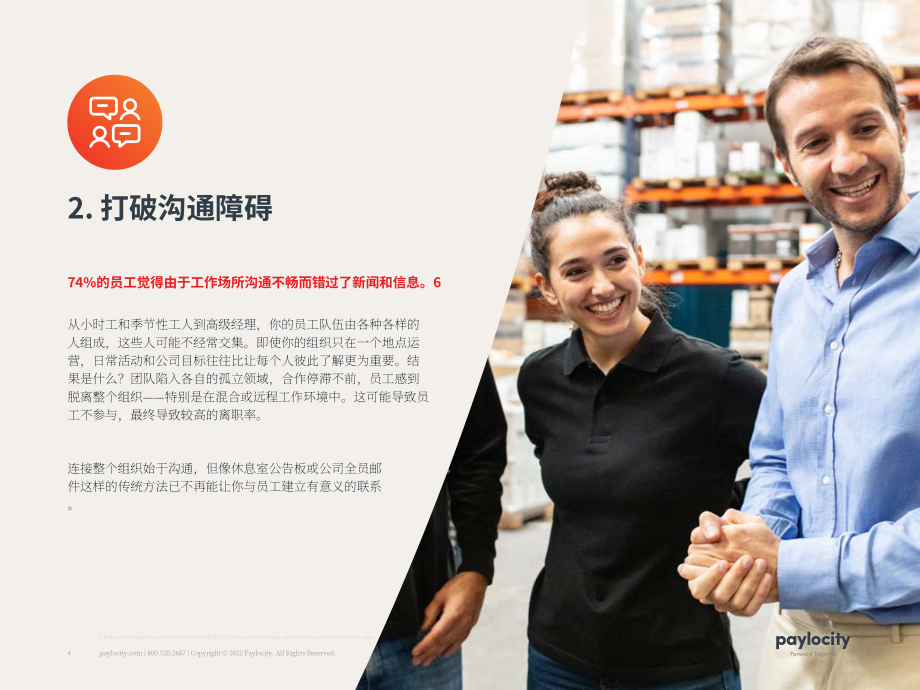 Paylocity：人力资源技术推动组织更紧密联系的五种方式（英文版）（14页）.pdf_第5页