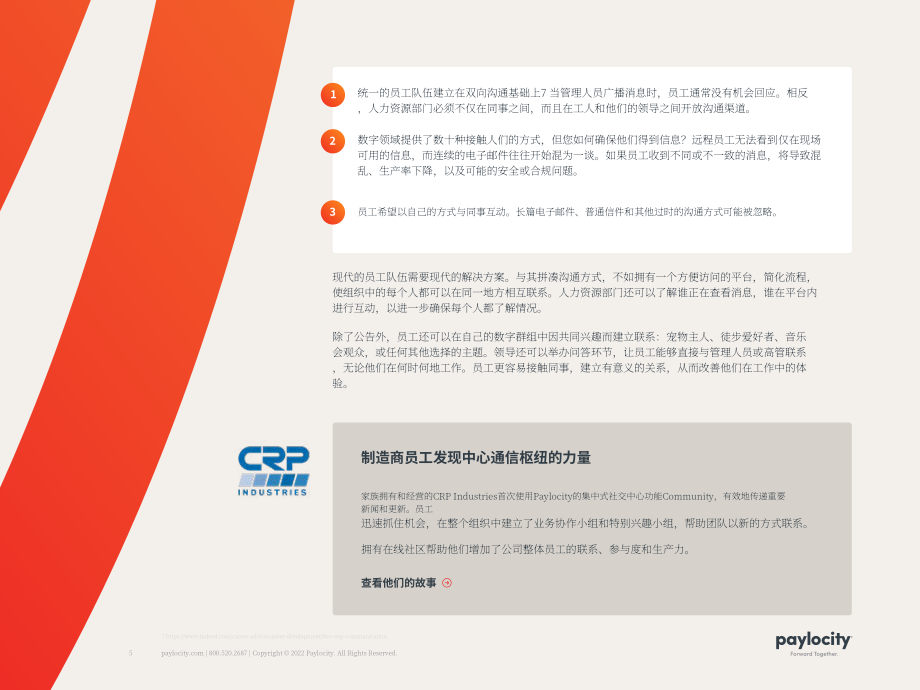Paylocity：人力资源技术推动组织更紧密联系的五种方式（英文版）（14页）.pdf_第6页