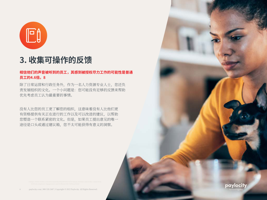 Paylocity：人力资源技术推动组织更紧密联系的五种方式（英文版）（14页）.pdf_第7页