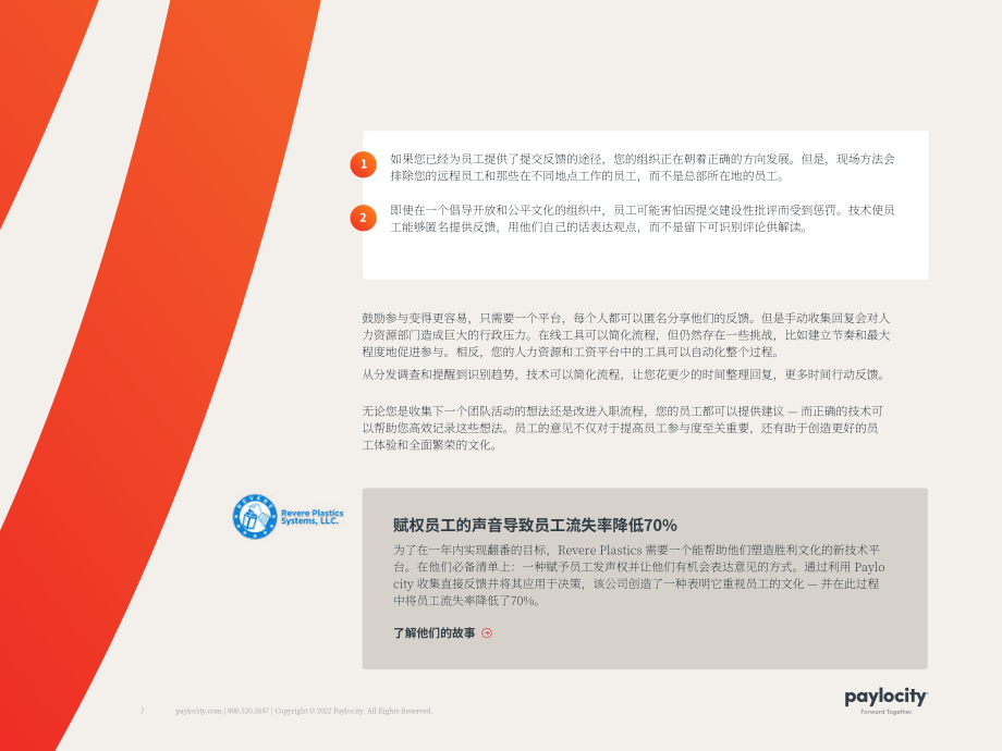 Paylocity：人力资源技术推动组织更紧密联系的五种方式（英文版）（14页）.pdf_第8页