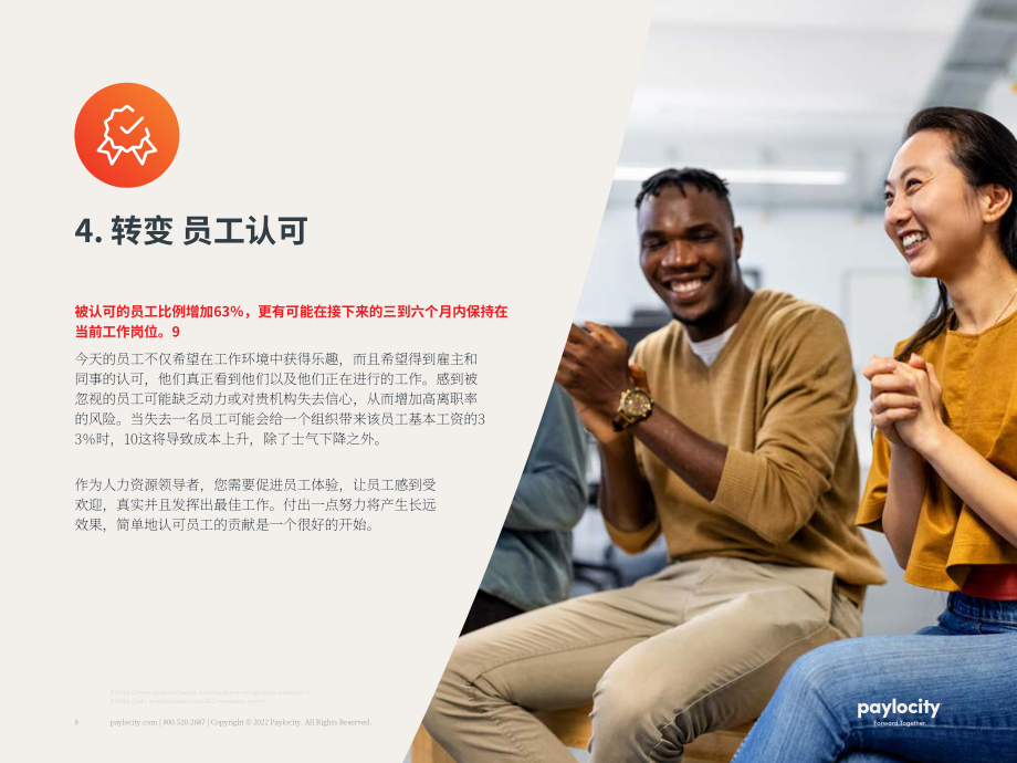 Paylocity：人力资源技术推动组织更紧密联系的五种方式（英文版）（14页）.pdf_第9页