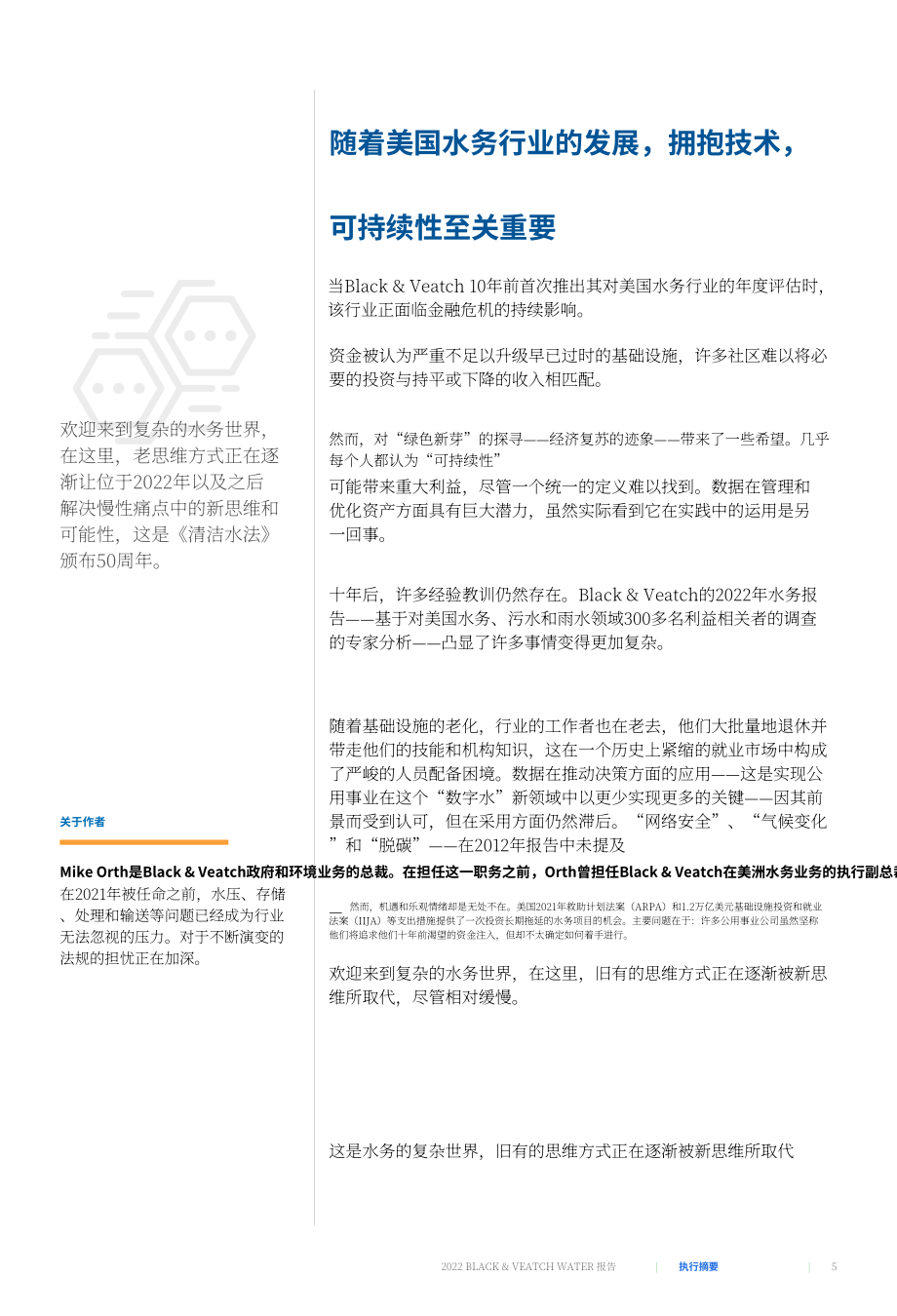 博莱克威奇（Black & Veatch）：2022年水质量报告（英文版）（47页）.pdf_第5页