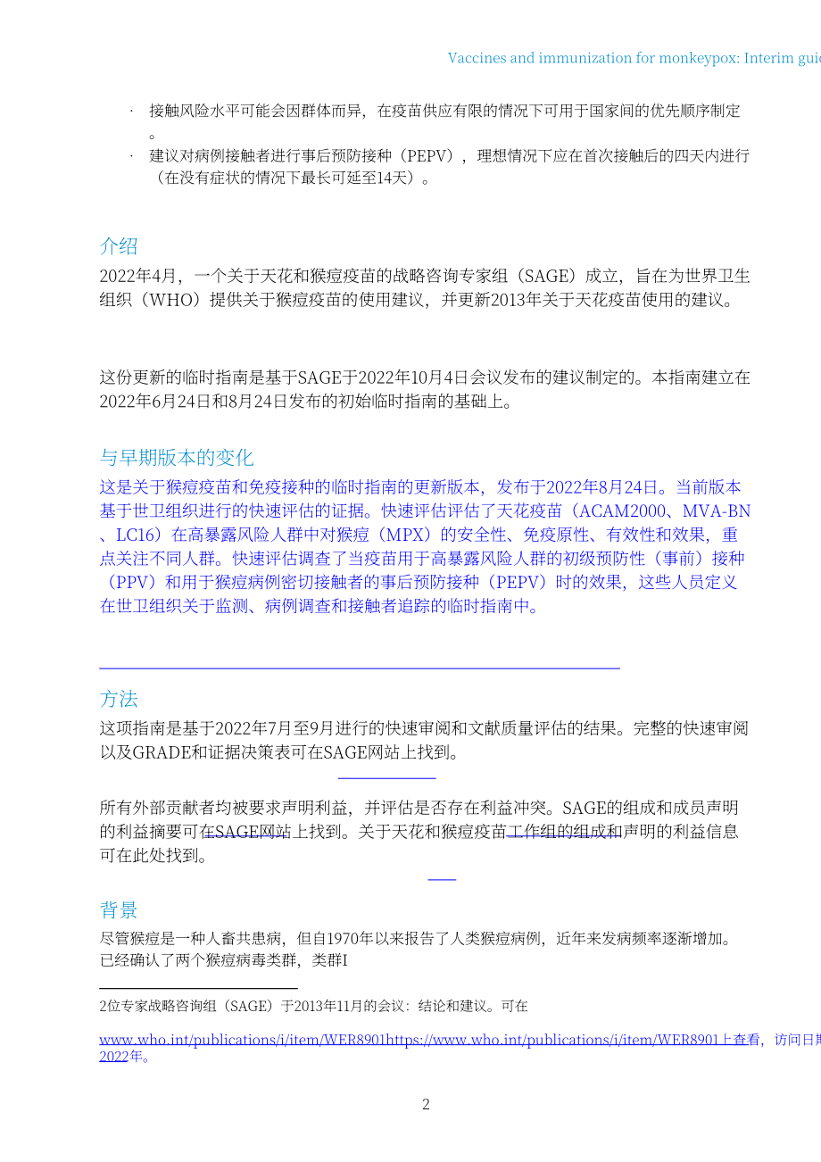 世界卫生组织（WHO）：2022年猴痘疫苗和免疫-临时指南（英文版）（20页）.pdf_第4页