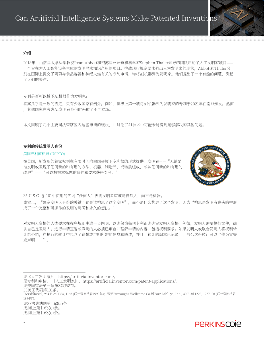 Perkins Coie：人工智能系统可以做出专利发明吗？（2022）（英文版）（6页）.pdf_第2页