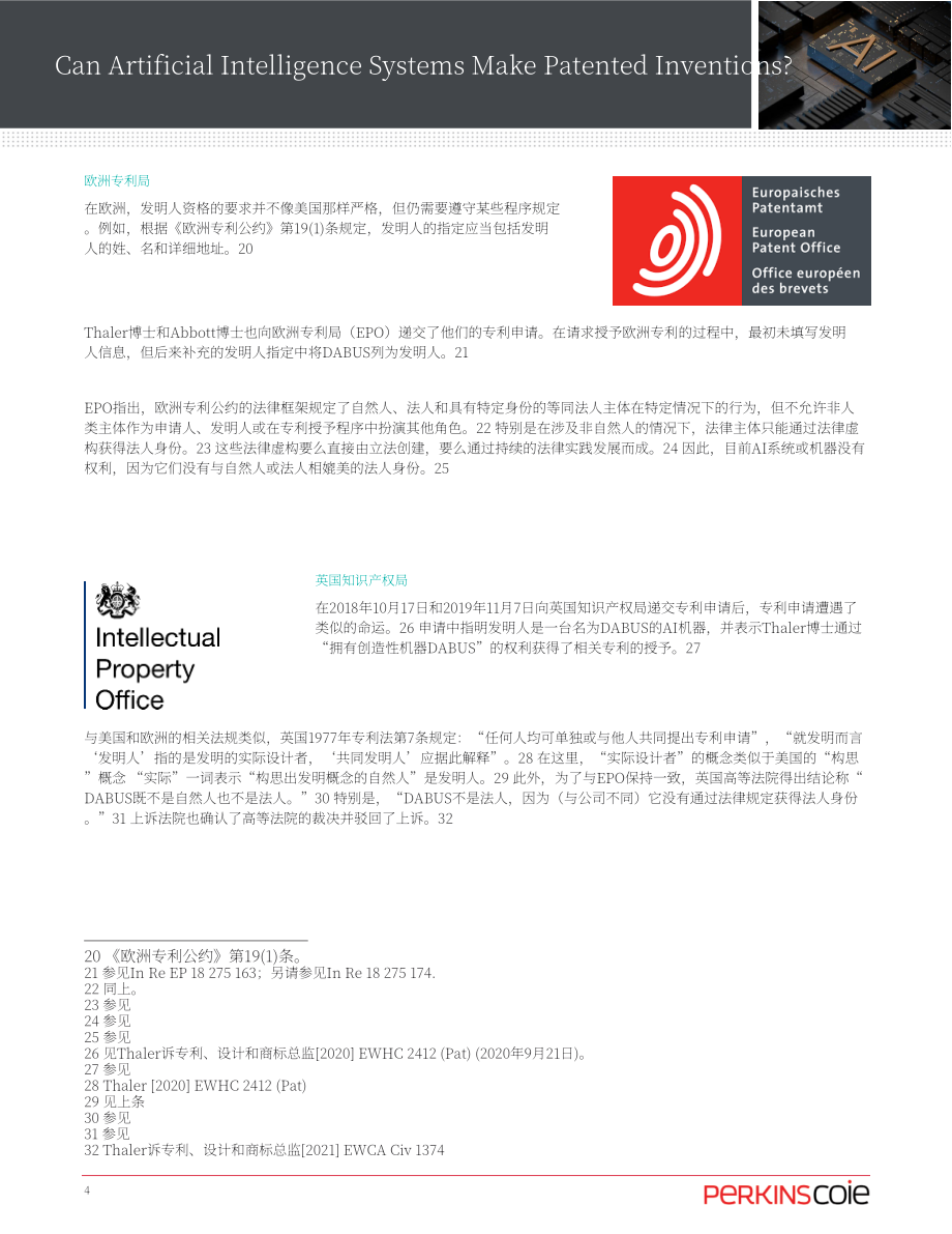 Perkins Coie：人工智能系统可以做出专利发明吗？（2022）（英文版）（6页）.pdf_第4页