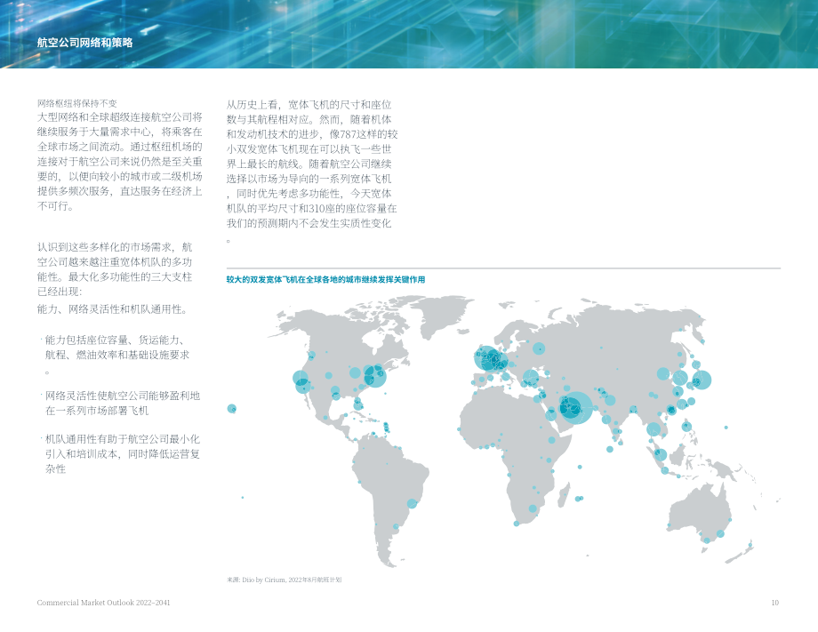 波音（BOEING）：2022-2041年世界民用航空市场展望报告（英文版）（27页）.pdf_第12页