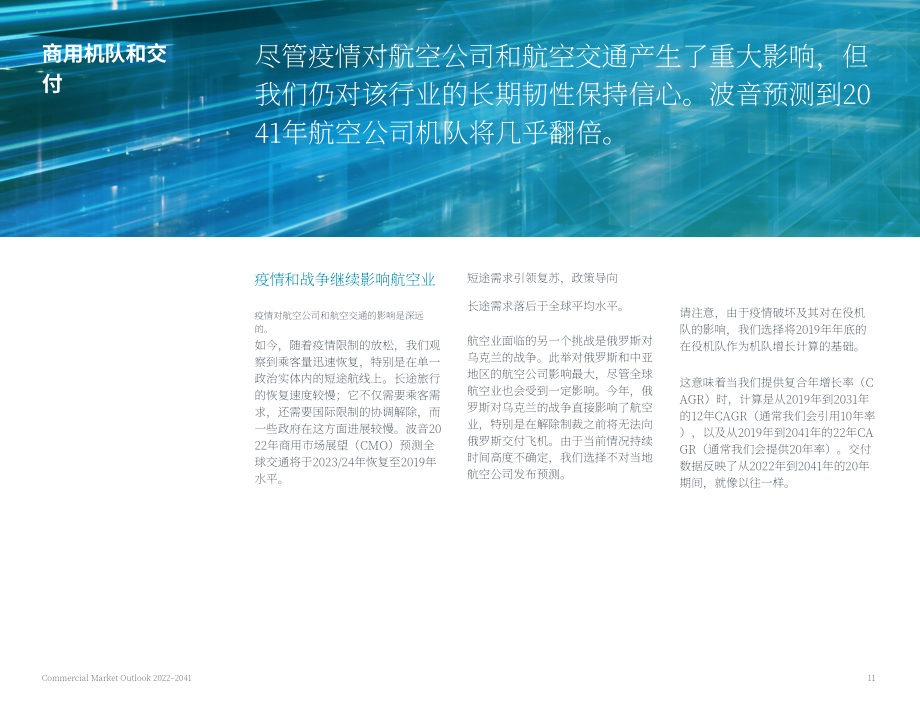 波音（BOEING）：2022-2041年世界民用航空市场展望报告（英文版）（27页）.pdf_第13页