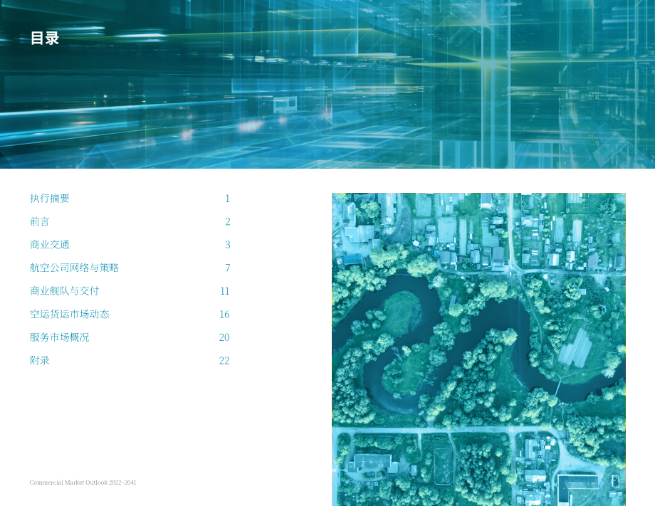 波音（BOEING）：2022-2041年世界民用航空市场展望报告（英文版）（27页）.pdf_第2页