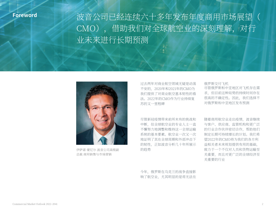 波音（BOEING）：2022-2041年世界民用航空市场展望报告（英文版）（27页）.pdf_第4页