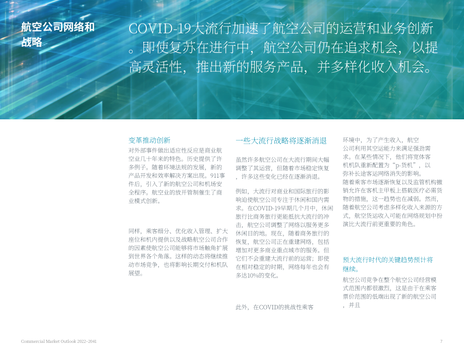 波音（BOEING）：2022-2041年世界民用航空市场展望报告（英文版）（27页）.pdf_第9页