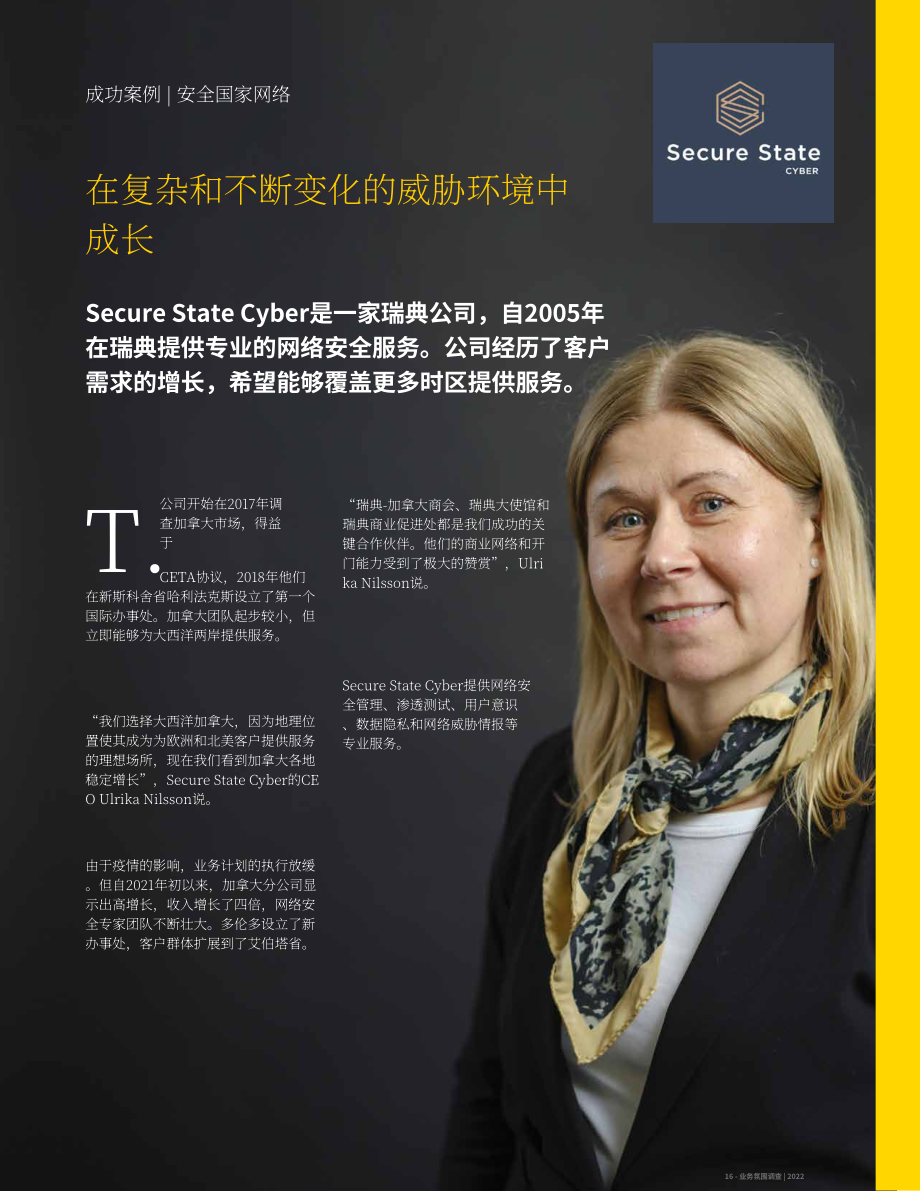 Business Sweden：2022年加拿大商业环境调查报告（英文版）（26页）.pdf_第15页