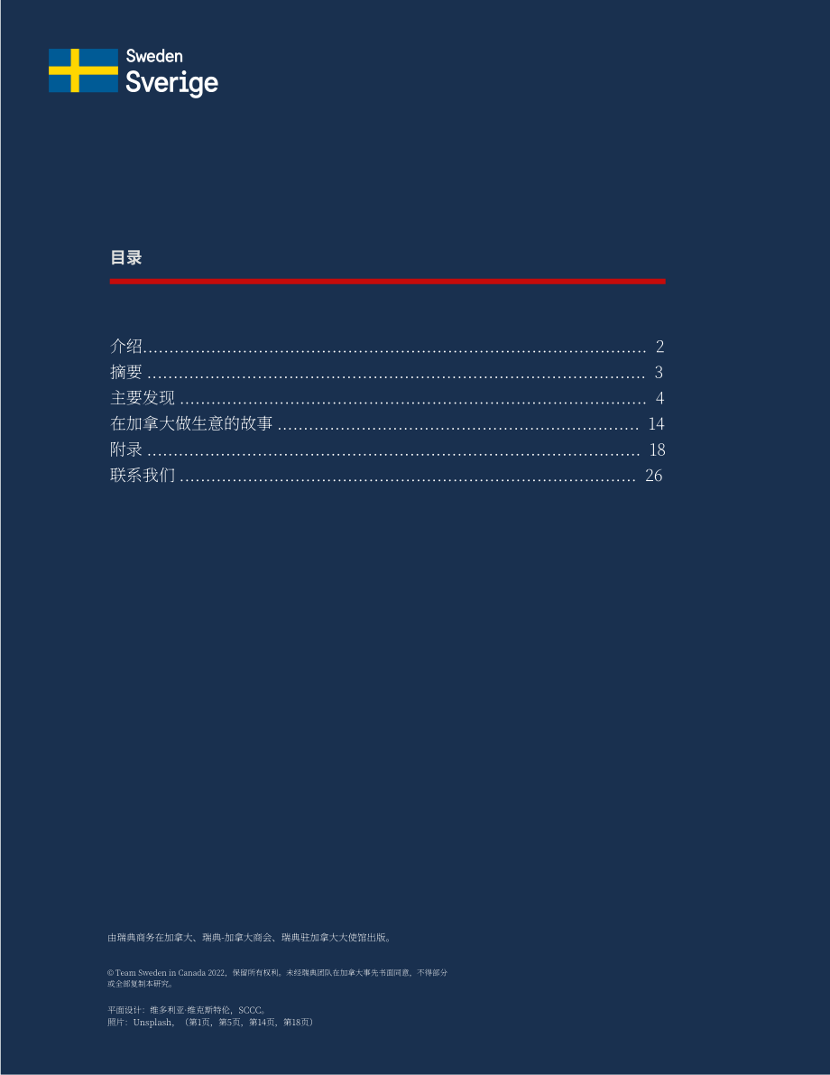 Business Sweden：2022年加拿大商业环境调查报告（英文版）（26页）.pdf_第2页