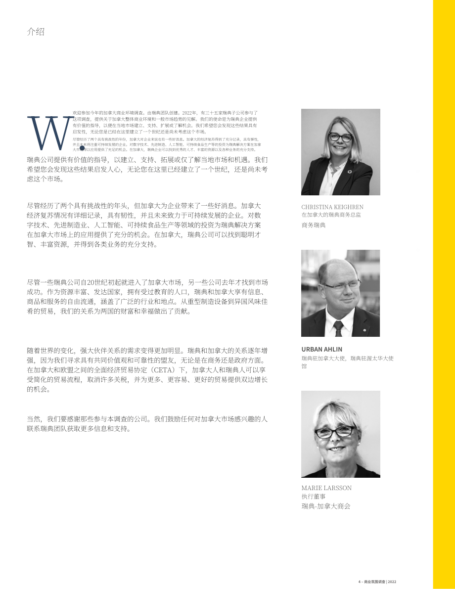 Business Sweden：2022年加拿大商业环境调查报告（英文版）（26页）.pdf_第3页