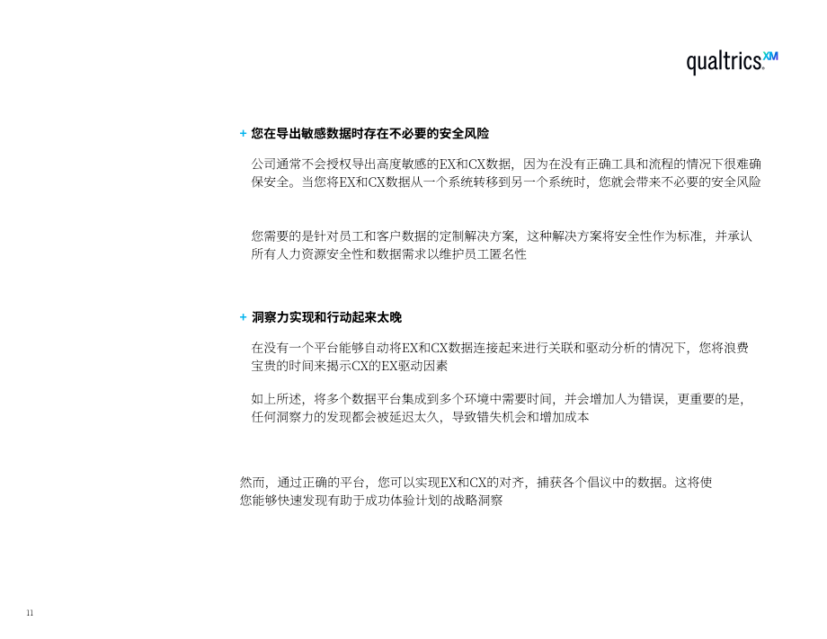 Qualtrics：结合员工体验和客户体验来推动业务增长（英文版）（34页）.pdf_第11页