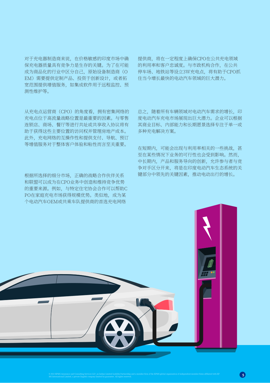 毕马威（KPMG）：电动汽车充电市场-下一个风口（2022）（英文版）（30页）.pdf_第5页