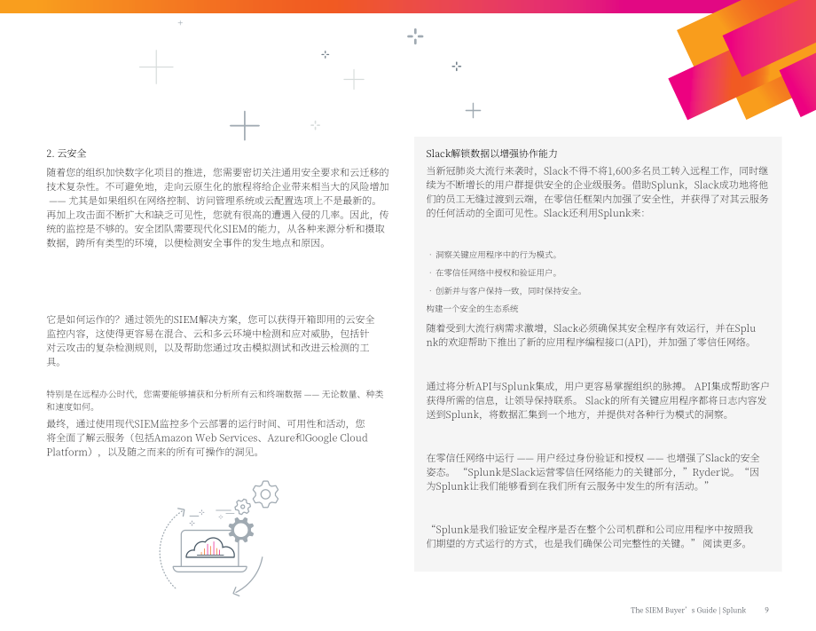 Splunk：SIEM买方指南（英文版）（24页）.pdf_第10页