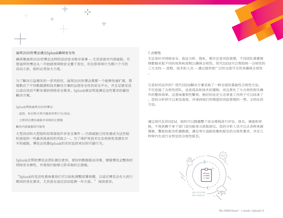 Splunk：SIEM买方指南（英文版）（24页）.pdf_第14页
