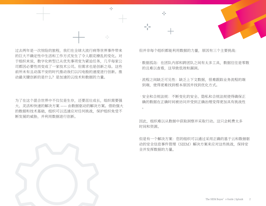 Splunk：SIEM买方指南（英文版）（24页）.pdf_第3页