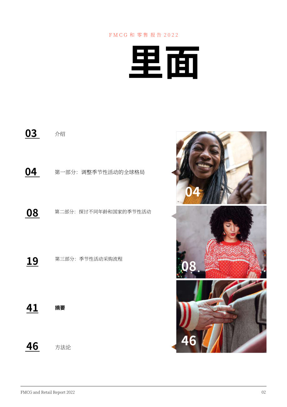 YouGov：2022年全球快消品及零售业报告（英文版）（47页）.pdf_第2页