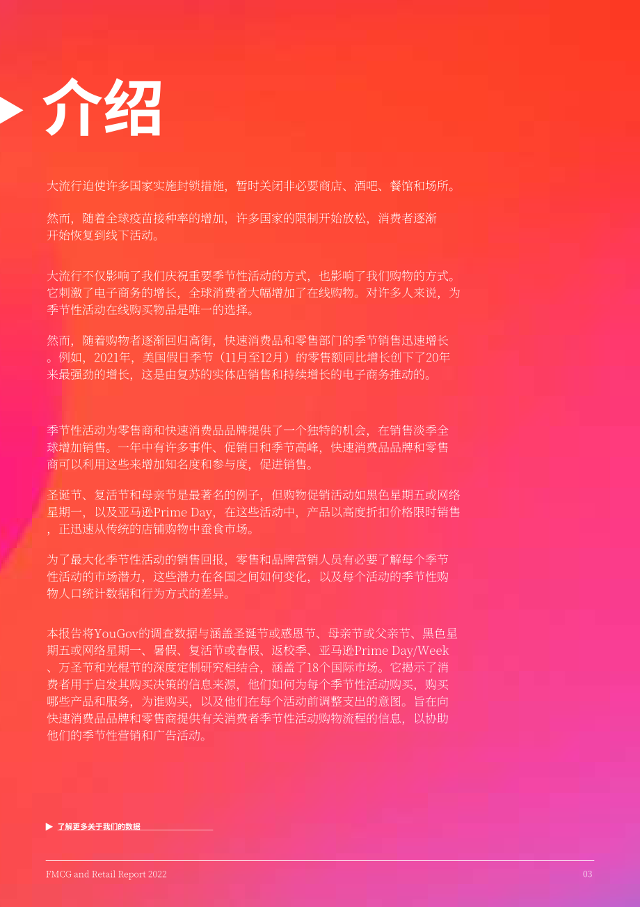 YouGov：2022年全球快消品及零售业报告（英文版）（47页）.pdf_第3页