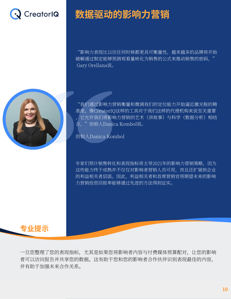 CreatorIQ：2021-2025年及未来影响者营销趋势报告（英文版）（21页）.pdf_第10页