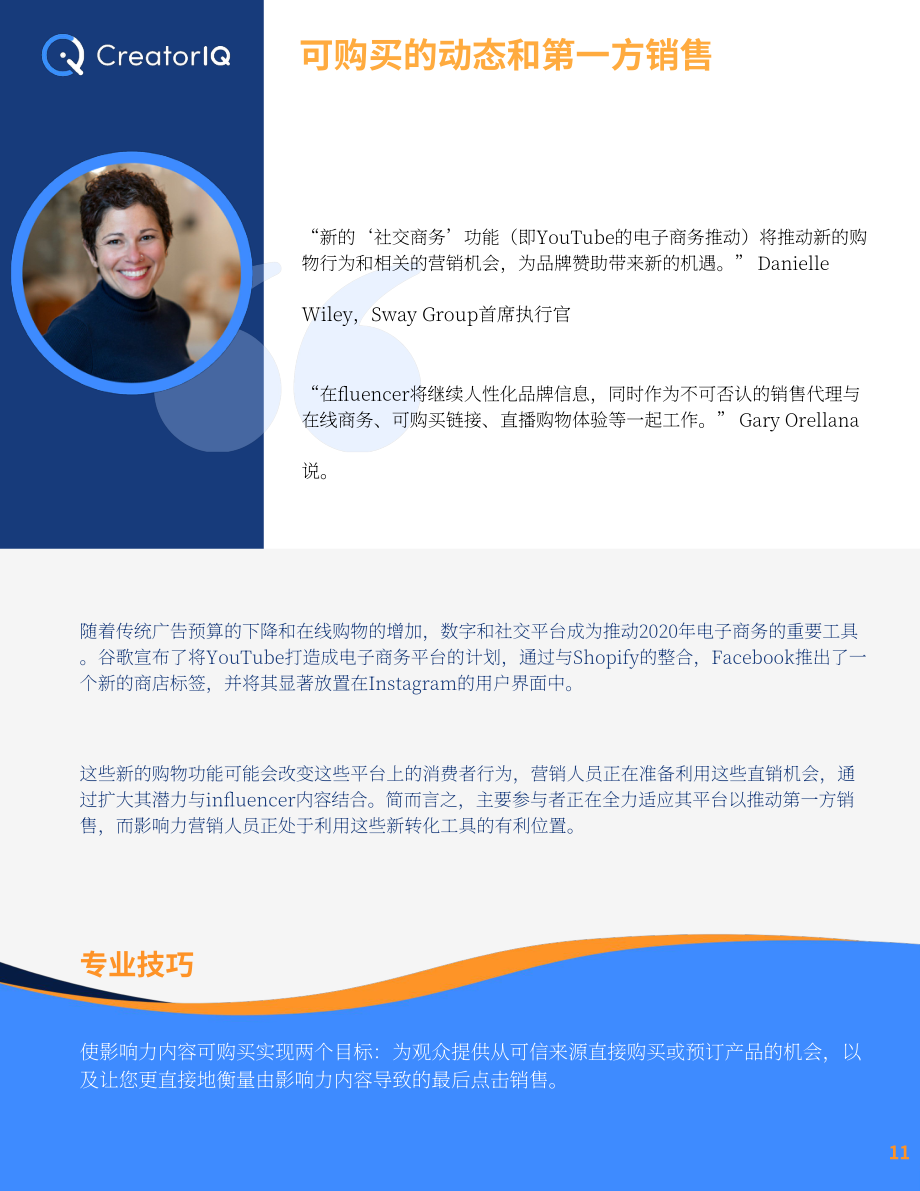 CreatorIQ：2021-2025年及未来影响者营销趋势报告（英文版）（21页）.pdf_第11页