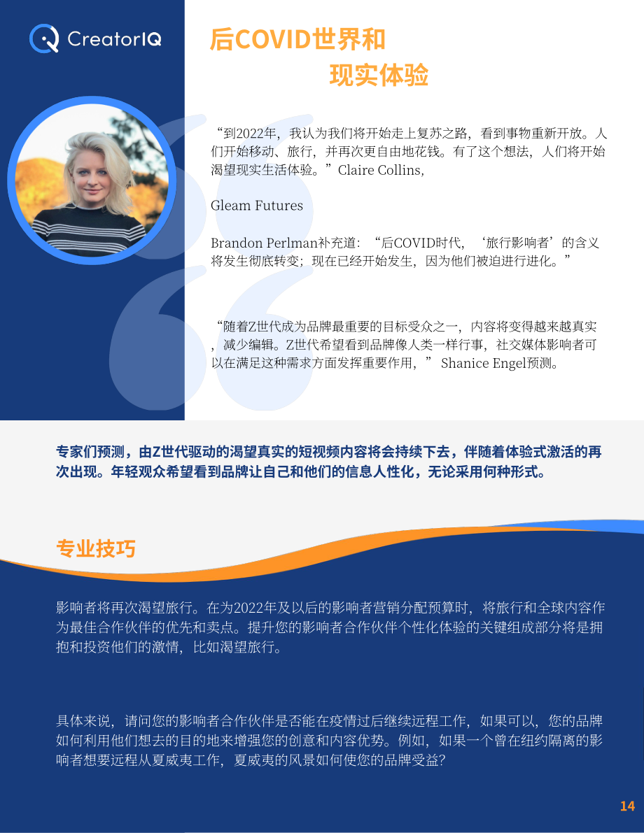 CreatorIQ：2021-2025年及未来影响者营销趋势报告（英文版）（21页）.pdf_第14页