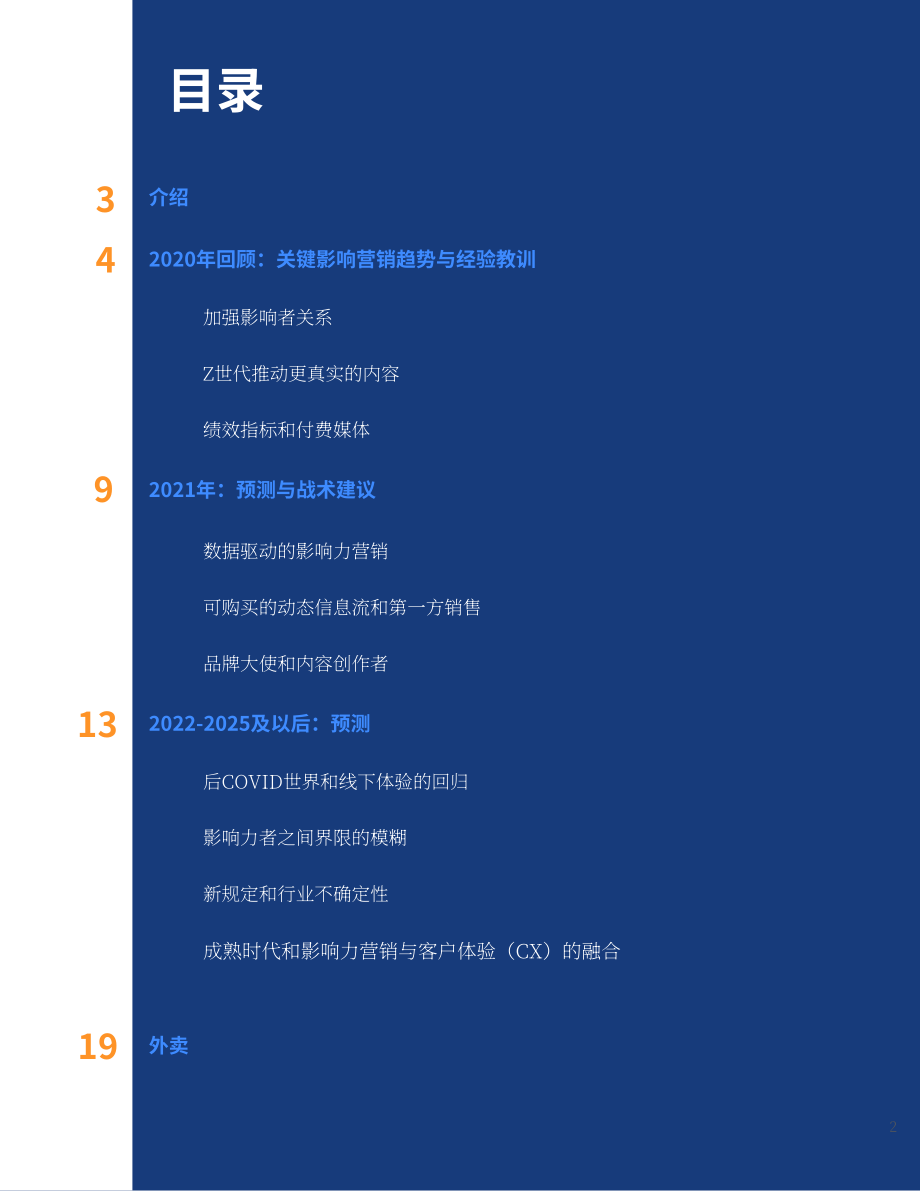 CreatorIQ：2021-2025年及未来影响者营销趋势报告（英文版）（21页）.pdf_第2页