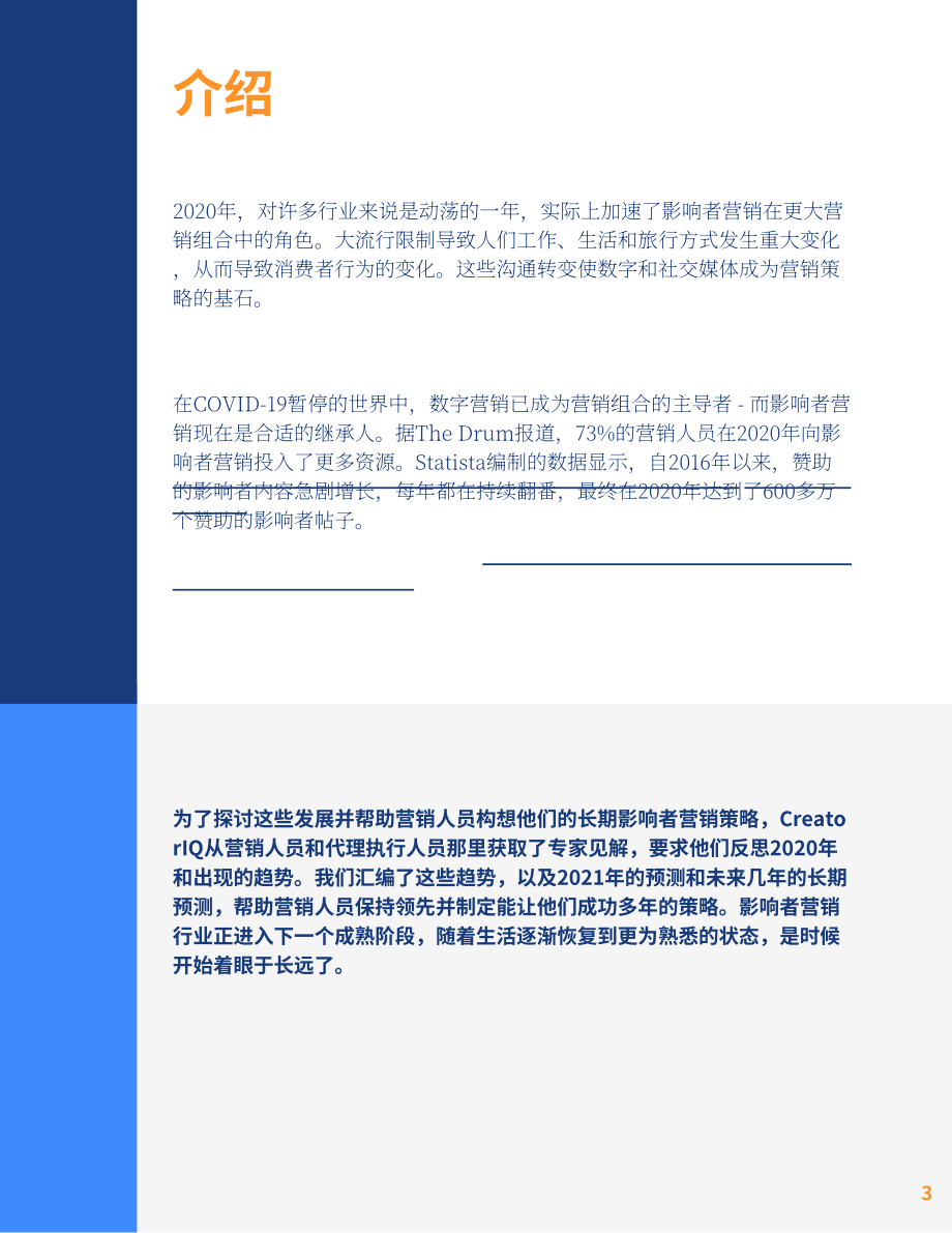 CreatorIQ：2021-2025年及未来影响者营销趋势报告（英文版）（21页）.pdf_第3页