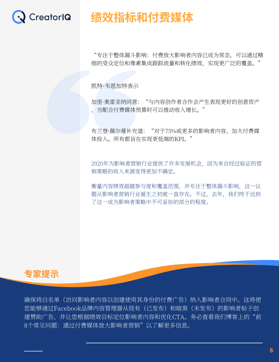 CreatorIQ：2021-2025年及未来影响者营销趋势报告（英文版）（21页）.pdf_第8页