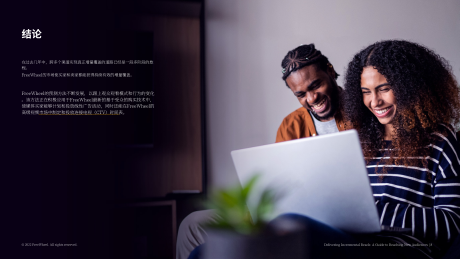 FreeWheel：2022年增量覆盖指南（英文版）（9页）.pdf_第8页