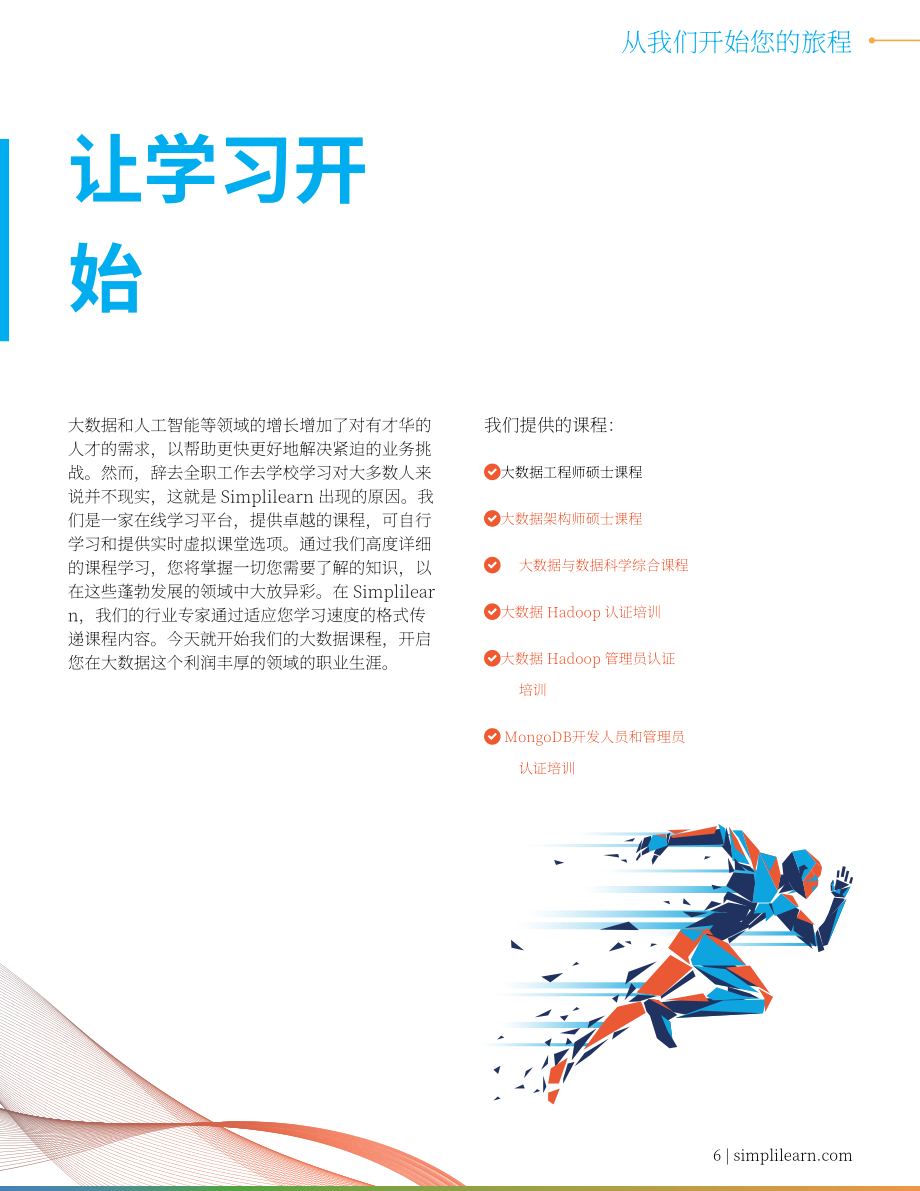 Simplilearn：大数据职业综合指南（英文版）（7页）.pdf_第6页